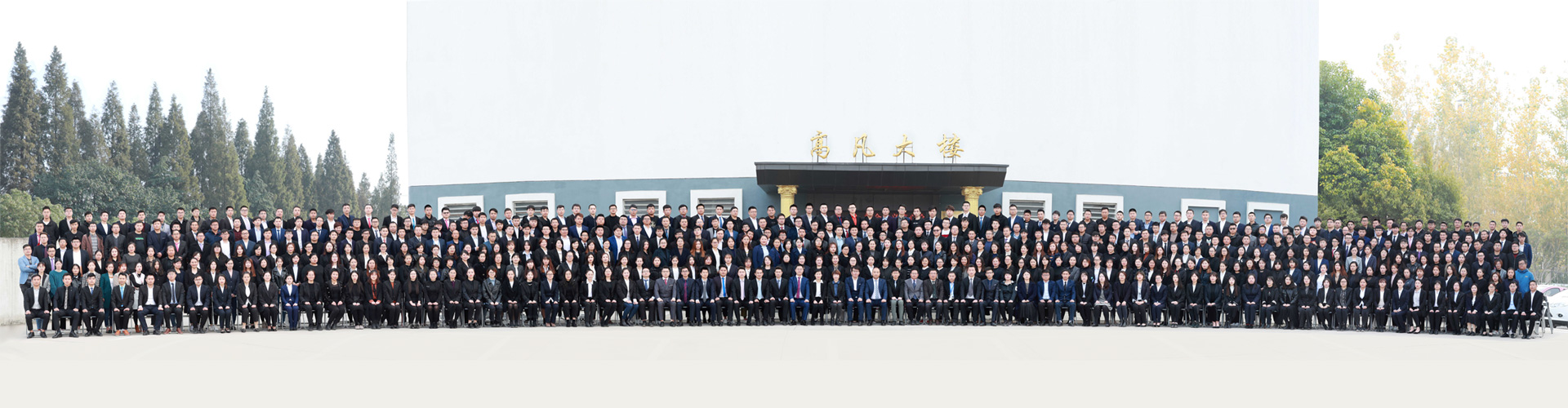 高凡猎头淮安分公司合影